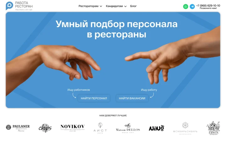 Первый экран сайта кадрового агентства RABOTARESTORAN