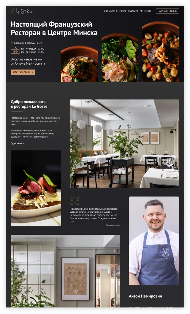Top section of the homepage design for a French restaurant website, featuring the hero banner