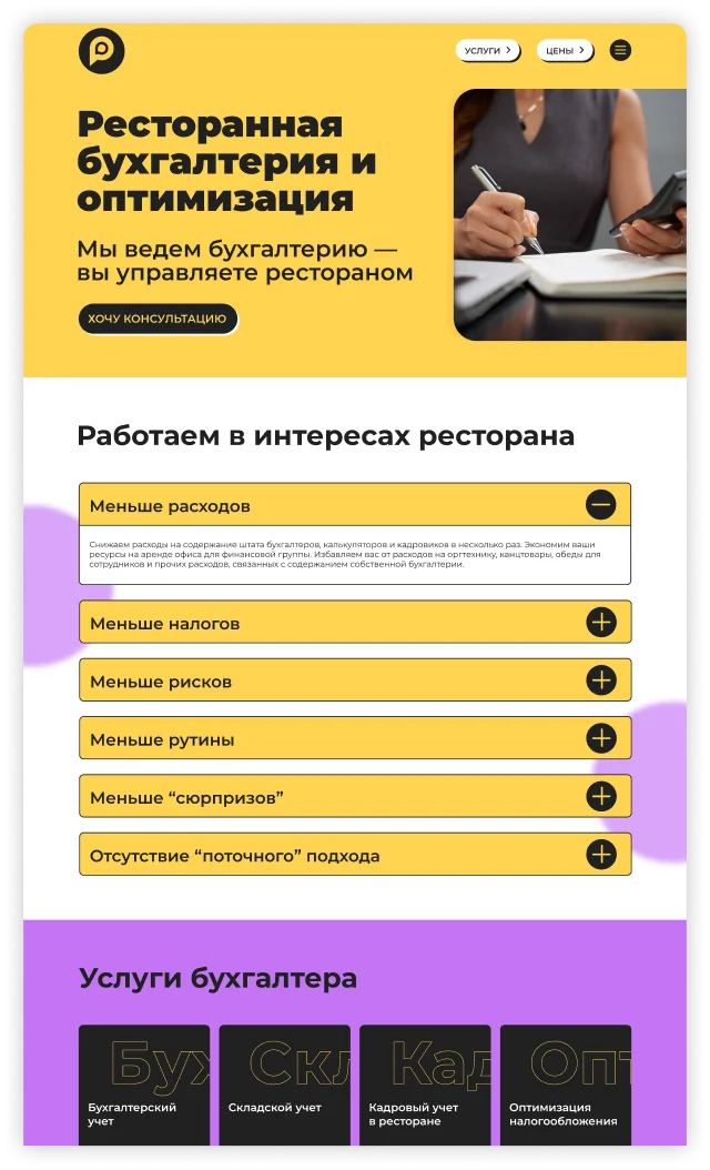 Top section of the homepage design for an accounting website, featuring the hero banner