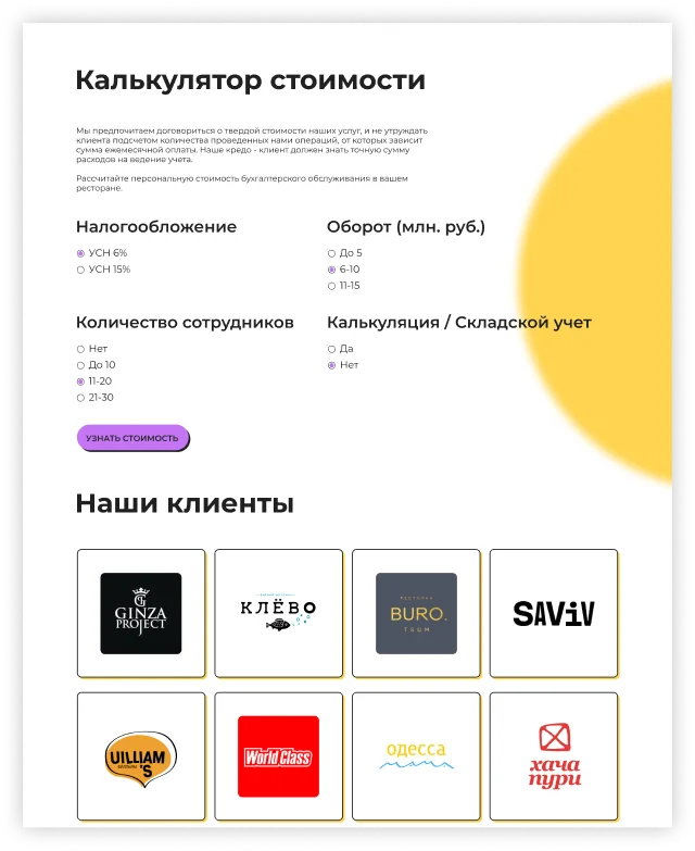 Lower section of the homepage design for an accounting website